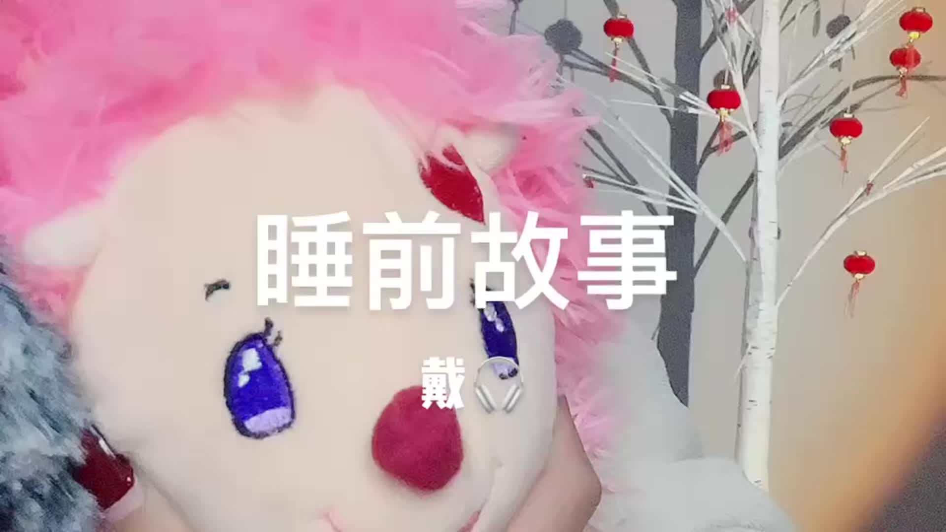 ASMR@抖音六六 粉丝群助眠付费视频合集 11
