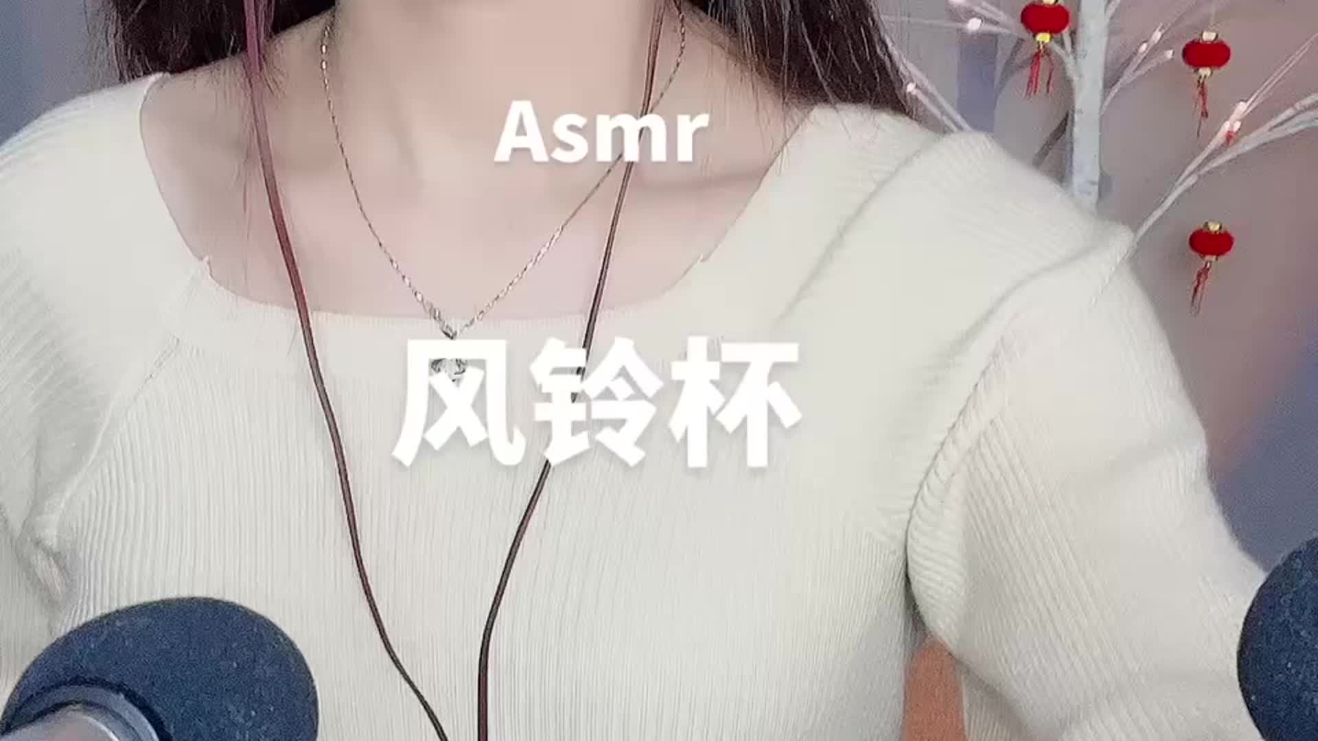 ASMR@抖音六六 粉丝群助眠付费视频合集 12