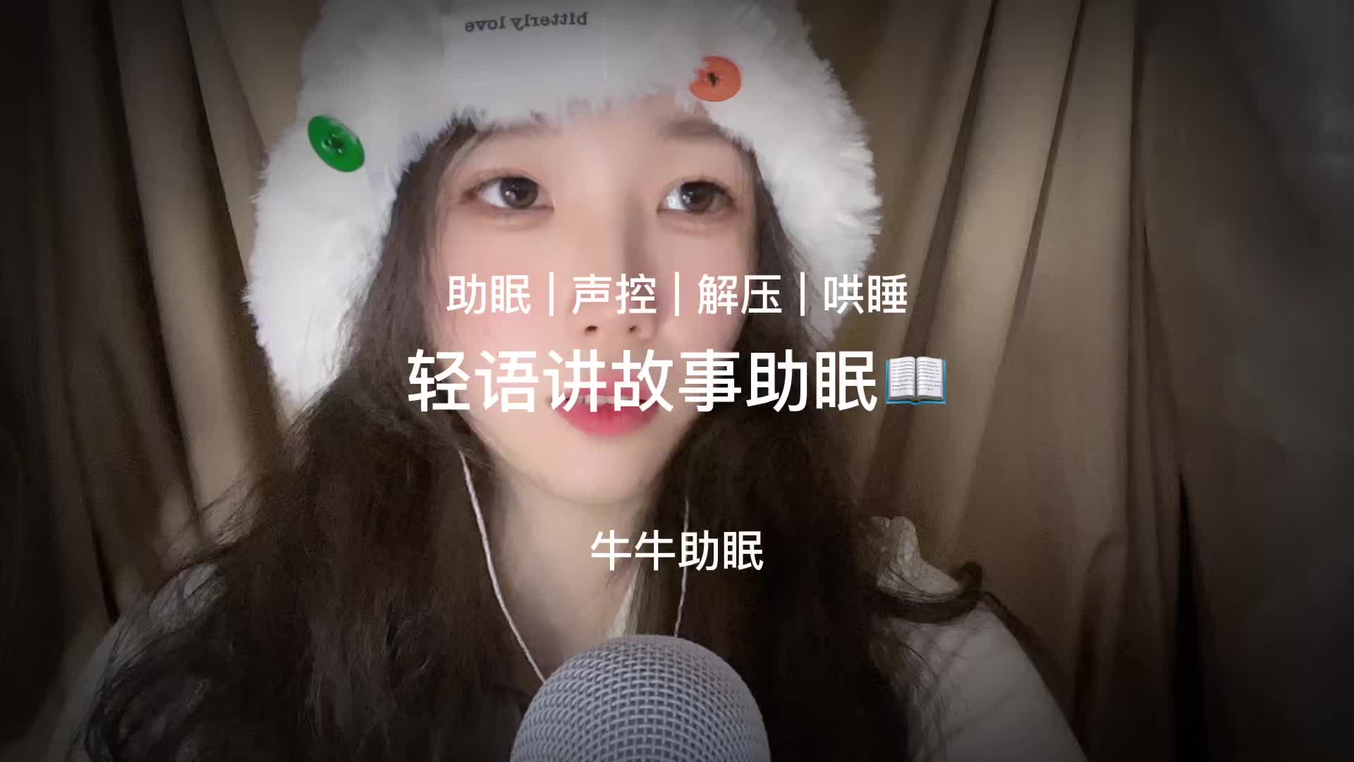 ASMR@抖音六六 粉丝群助眠付费视频合集 83
